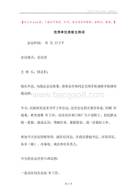 优秀单位表彰主持词.docx
