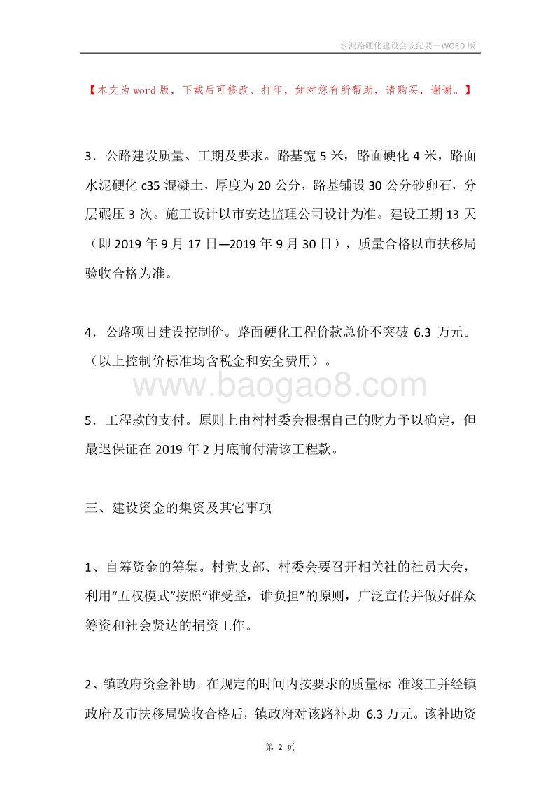 水泥路硬化建设会议纪要.docx_第2页