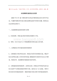 水泥路硬化建设会议纪要.docx
