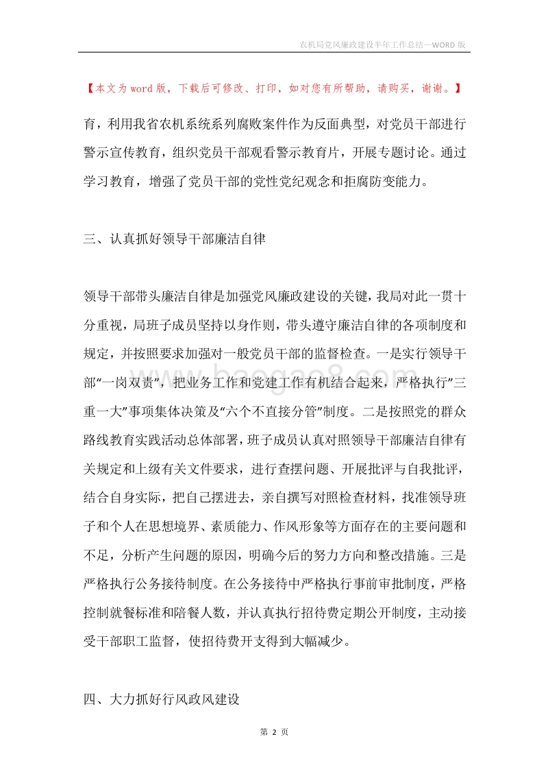 农机局党风廉政建设半年工作总结.docx_第2页