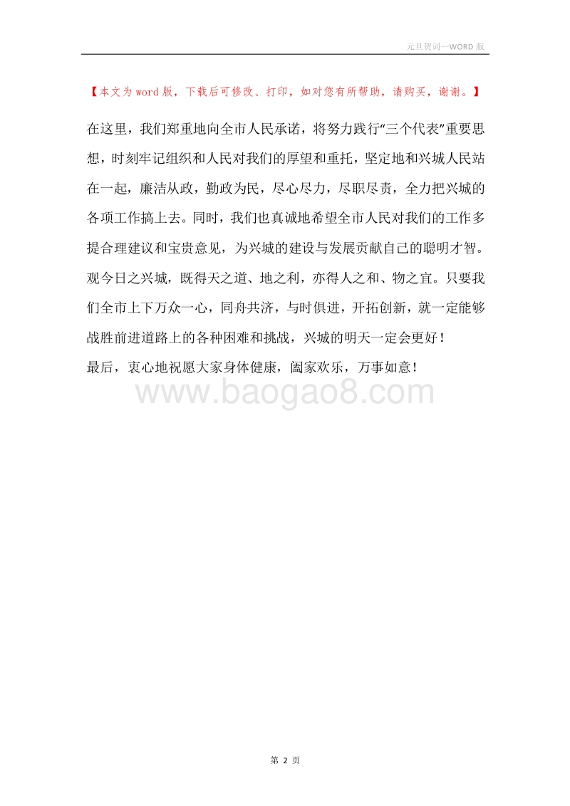 元旦贺词.docx_第2页