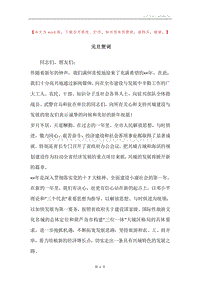 元旦贺词.docx