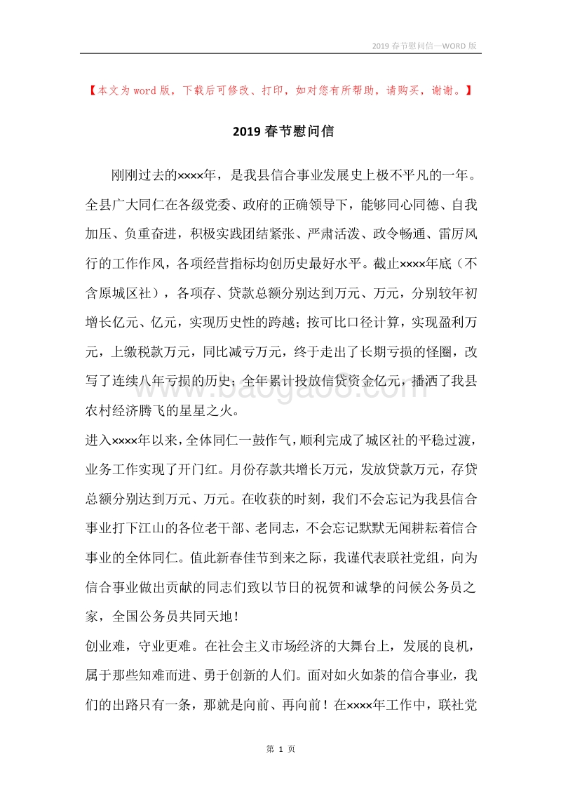 2019春节慰问信.docx_第1页