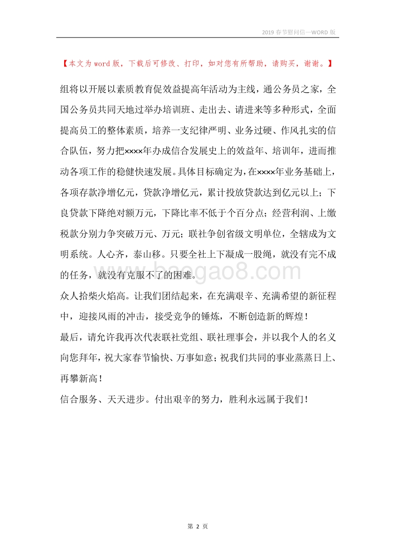 2019春节慰问信.docx_第2页