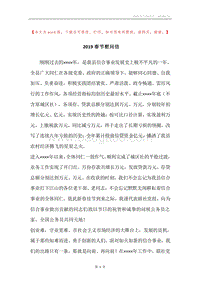 2019春节慰问信.docx