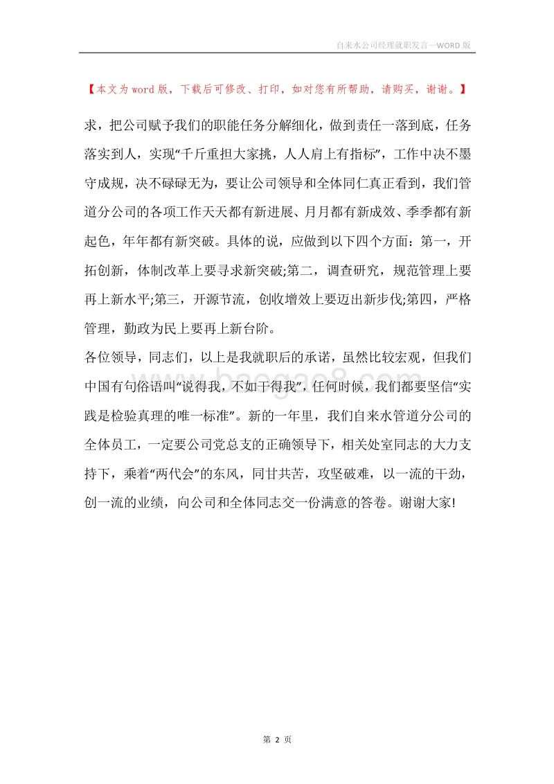自来水公司经理就职发言.docx_第2页