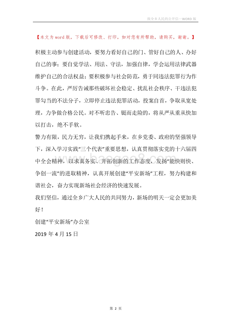 致全乡人民的公开信.docx_第2页