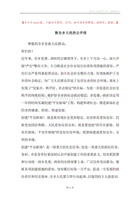 致全乡人民的公开信.docx
