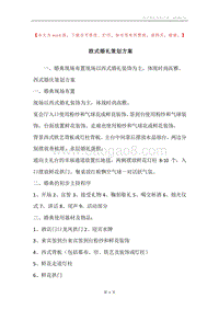 欧式婚礼策划方案.docx