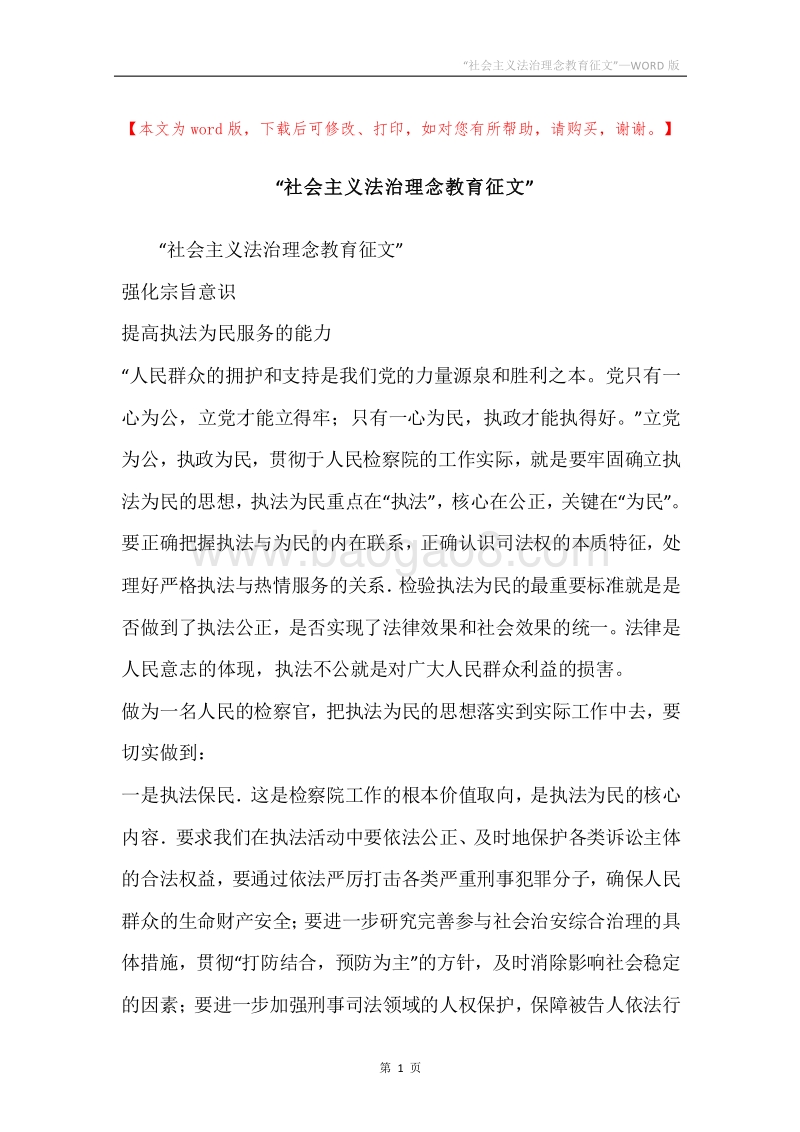 “社会主义法治理念教育征文”.docx_第1页