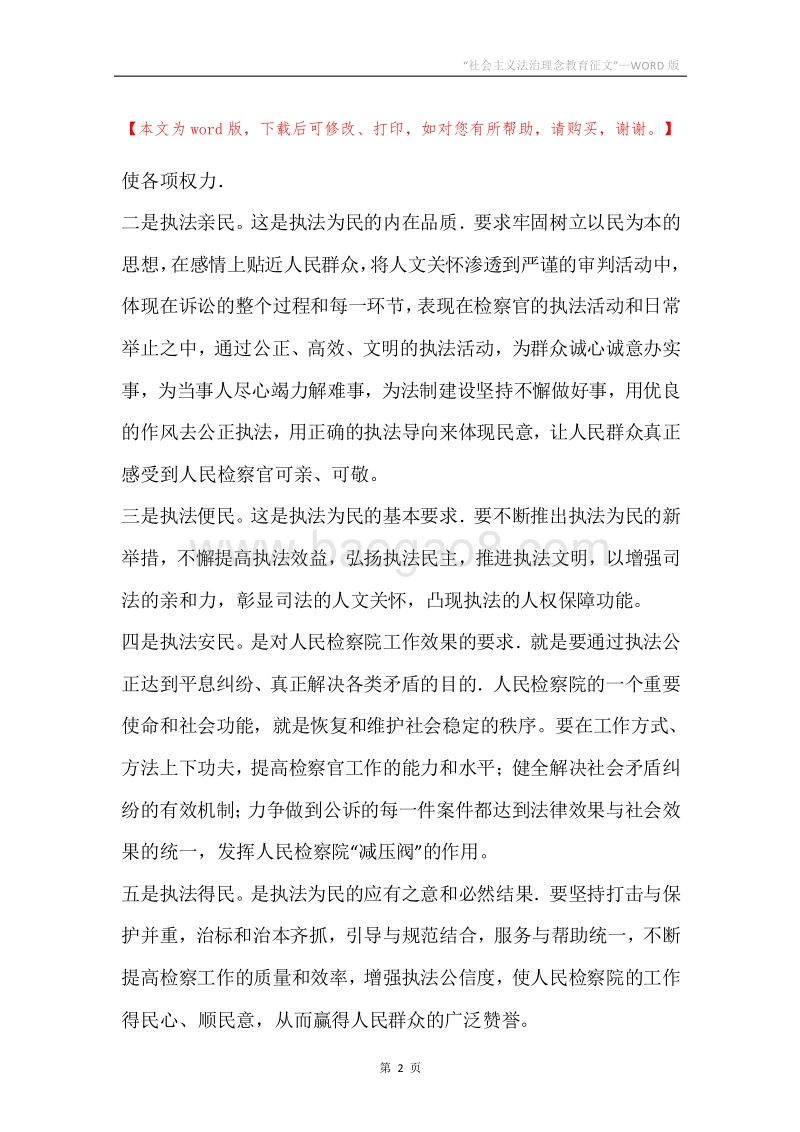 “社会主义法治理念教育征文”.docx_第2页
