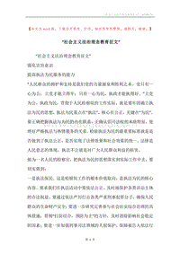 “社会主义法治理念教育征文”.docx