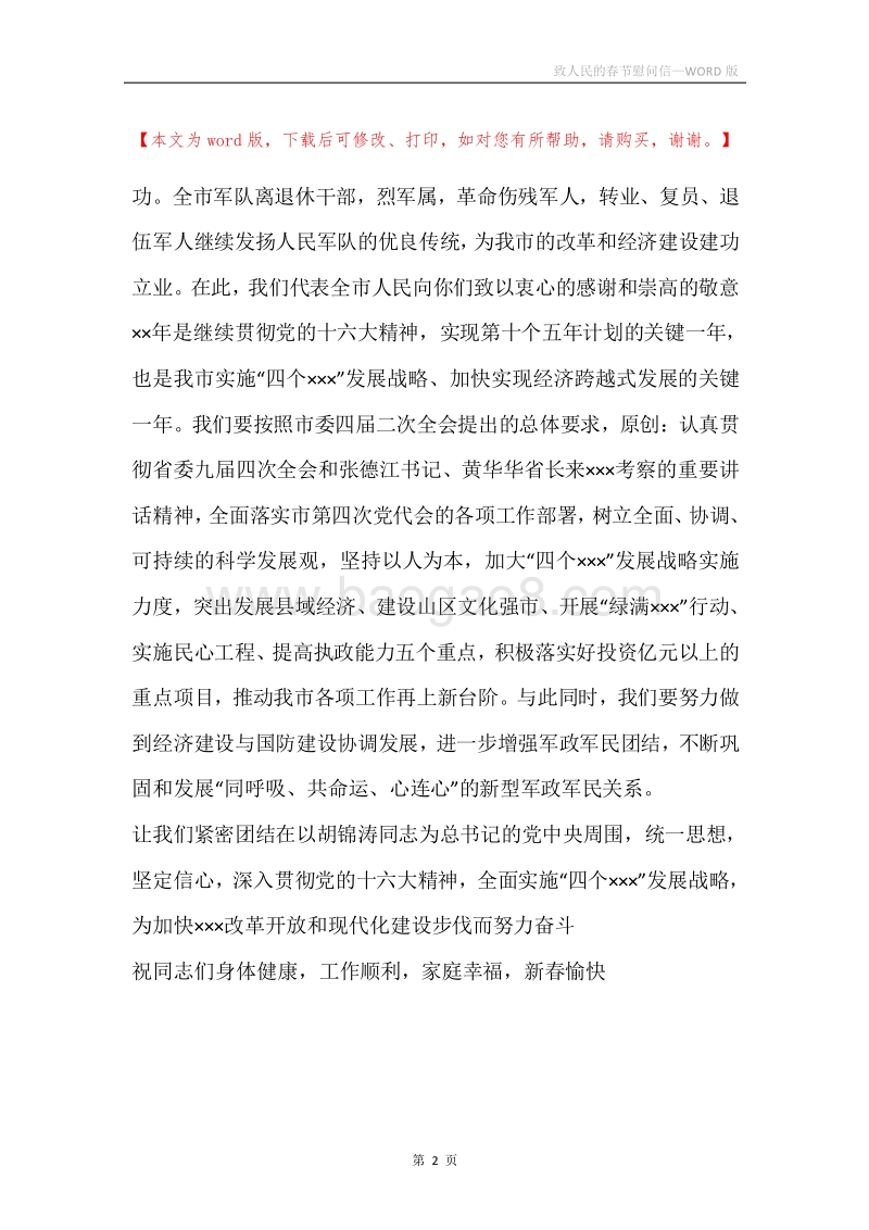 致人民的春节慰问信_1.docx_第2页
