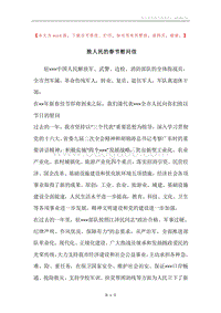致人民的春节慰问信_1.docx