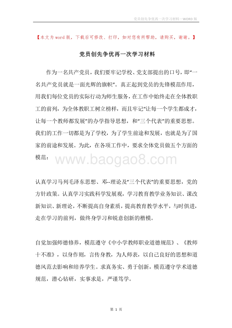 党员创先争优再一次学习材料.docx_第1页