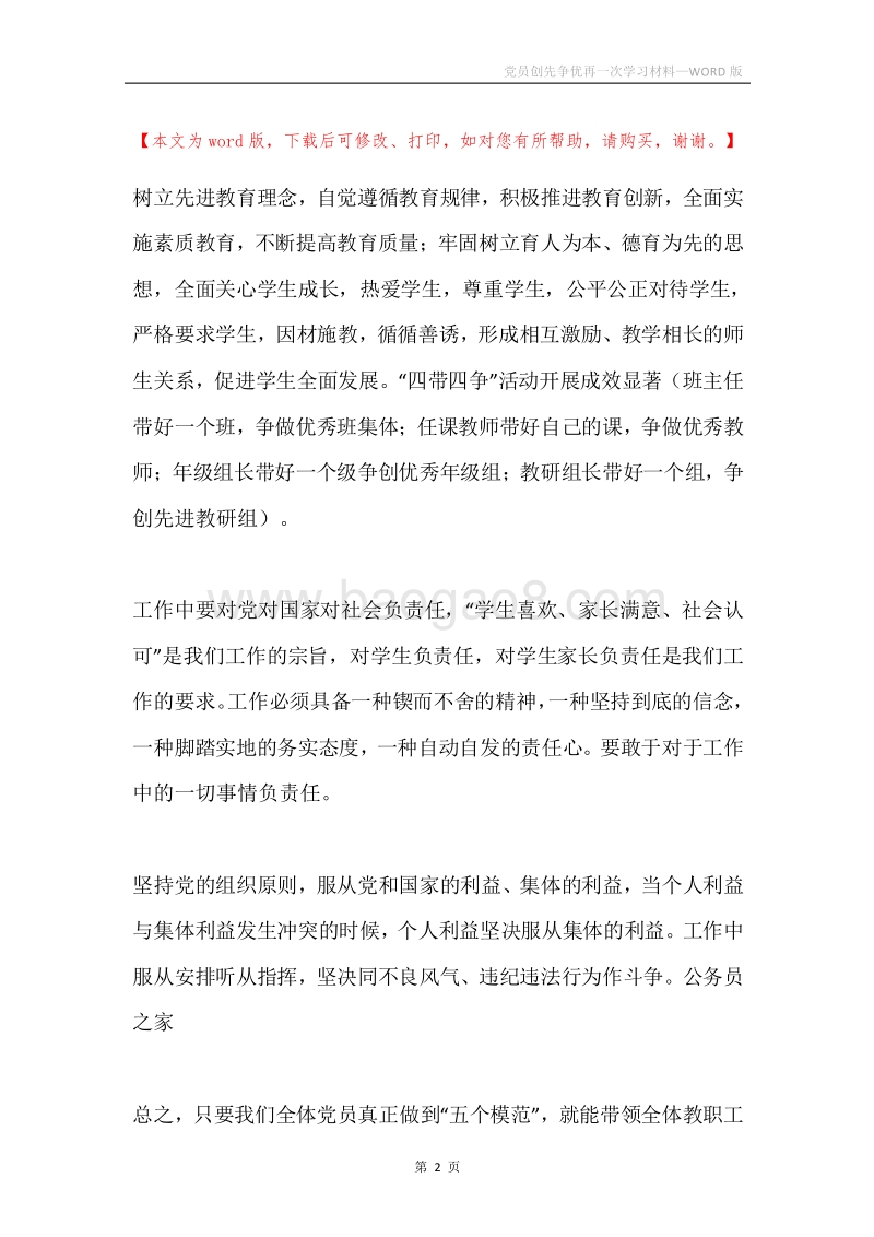 党员创先争优再一次学习材料.docx_第2页
