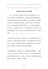 党员创先争优再一次学习材料.docx