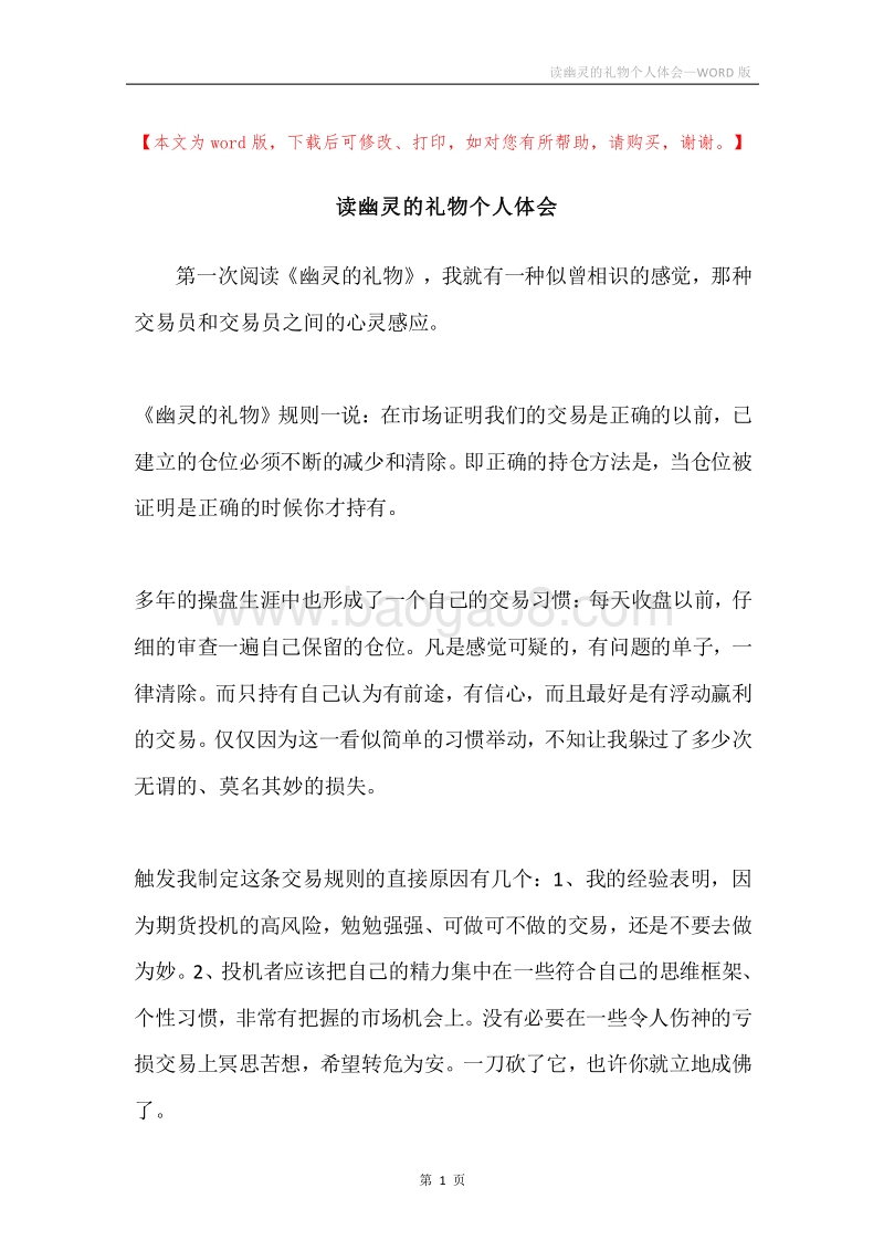 读幽灵的礼物个人体会.docx_第1页