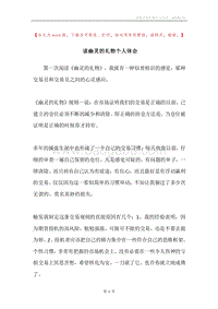 读幽灵的礼物个人体会.docx