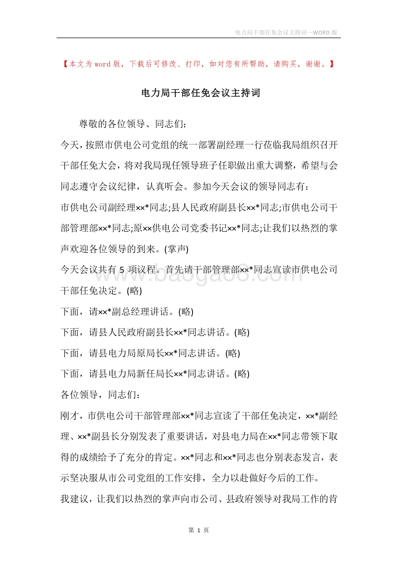 电力局干部任免会议主持词.docx_第1页