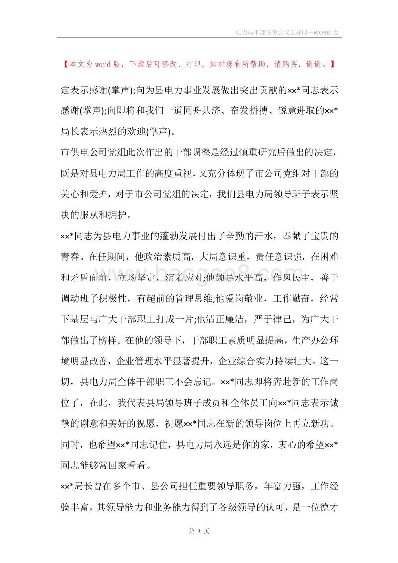 电力局干部任免会议主持词.docx_第2页