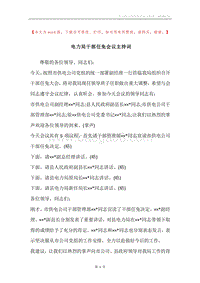 电力局干部任免会议主持词.docx