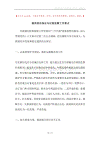提供政治保证与纪检监察工作要点.docx