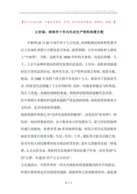 王宏斌：南街村十年内生活生产资料按需分配.docx