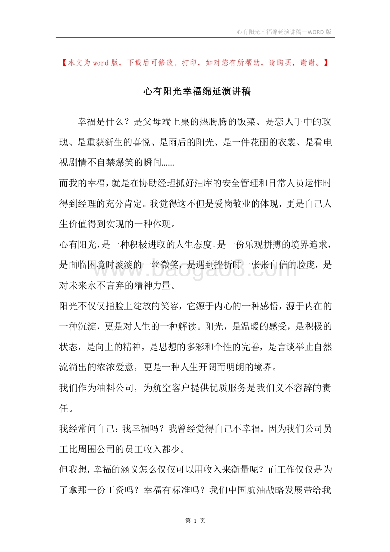 心有阳光幸福绵延演讲稿.docx_第1页