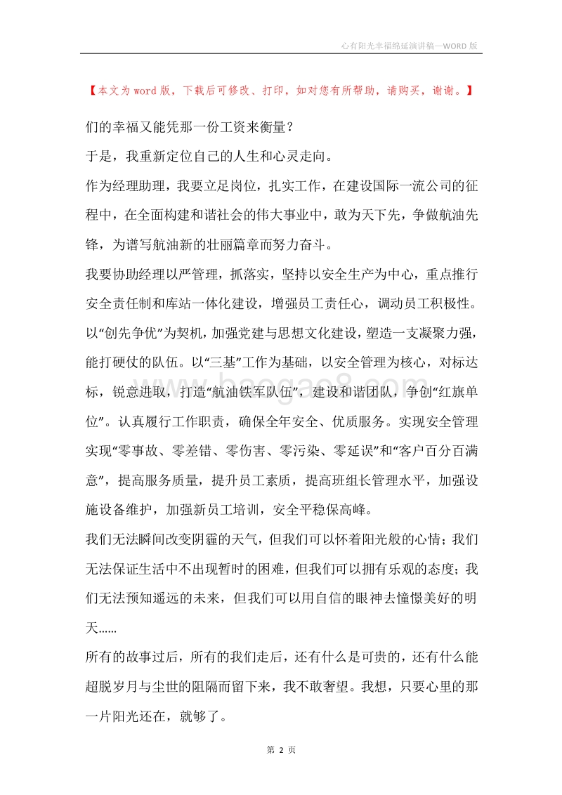 心有阳光幸福绵延演讲稿.docx_第2页