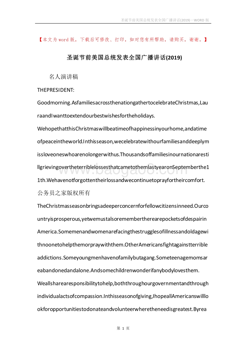 圣诞节前美国总统发表全国广播讲话(2019).docx_第1页
