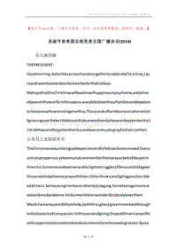 圣诞节前美国总统发表全国广播讲话(2019).docx
