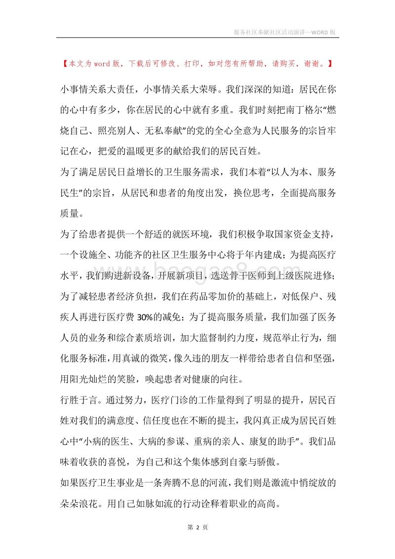服务社区奉献社区活动演讲.docx_第2页