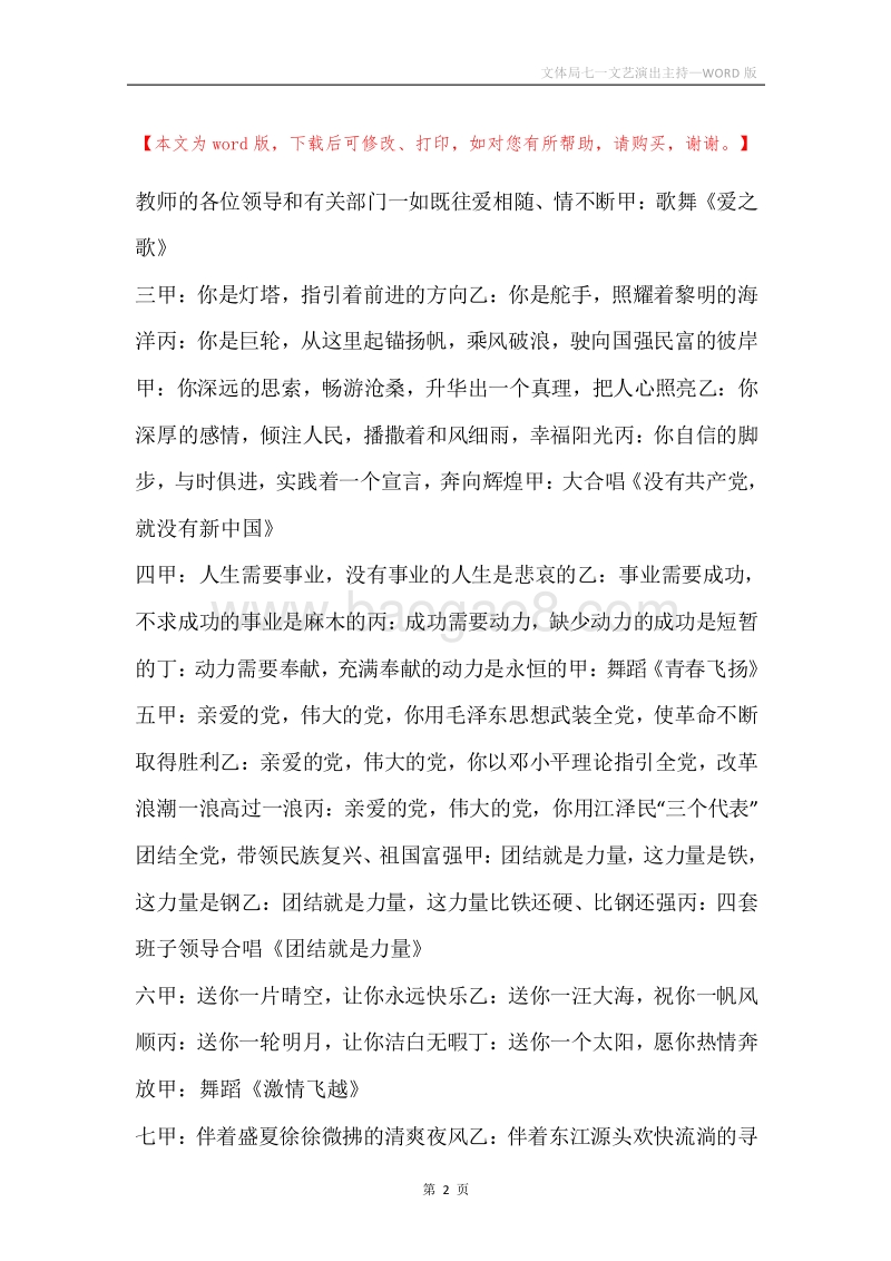 文体局七一文艺演出主持.docx_第2页