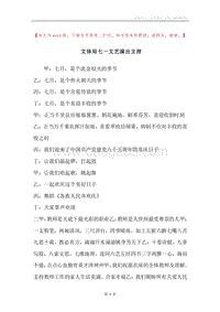 文体局七一文艺演出主持.docx
