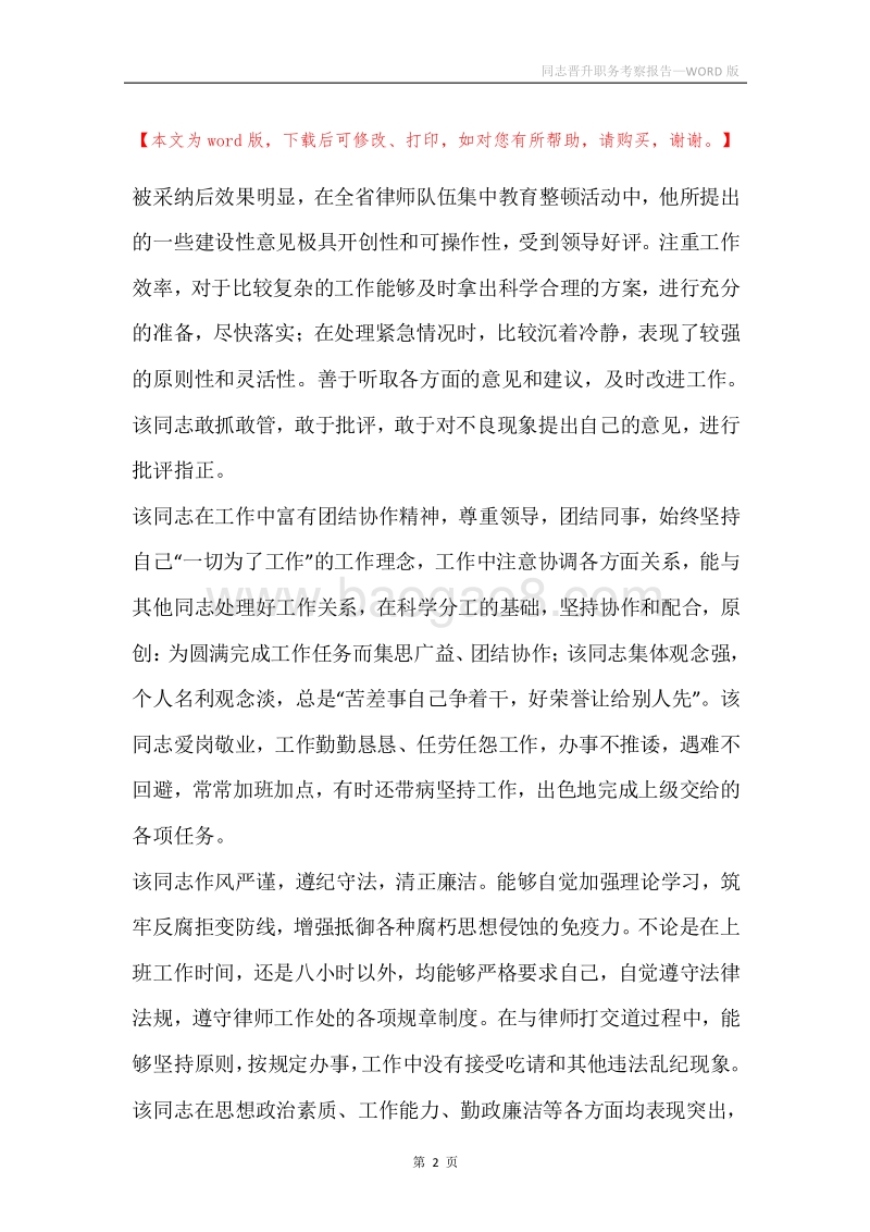 同志晋升职务考察报告.docx_第2页