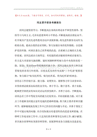 同志晋升职务考察报告.docx