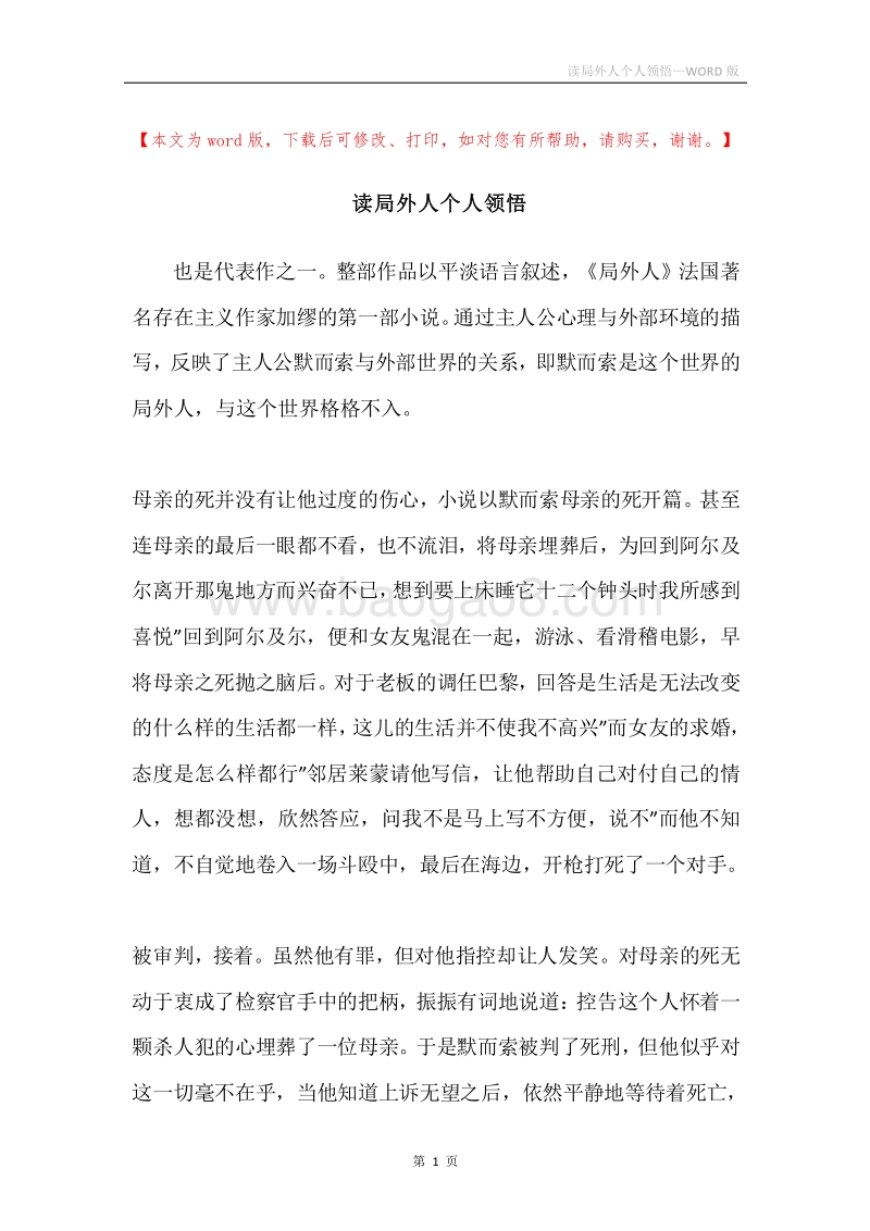 读局外人个人领悟.docx_第1页