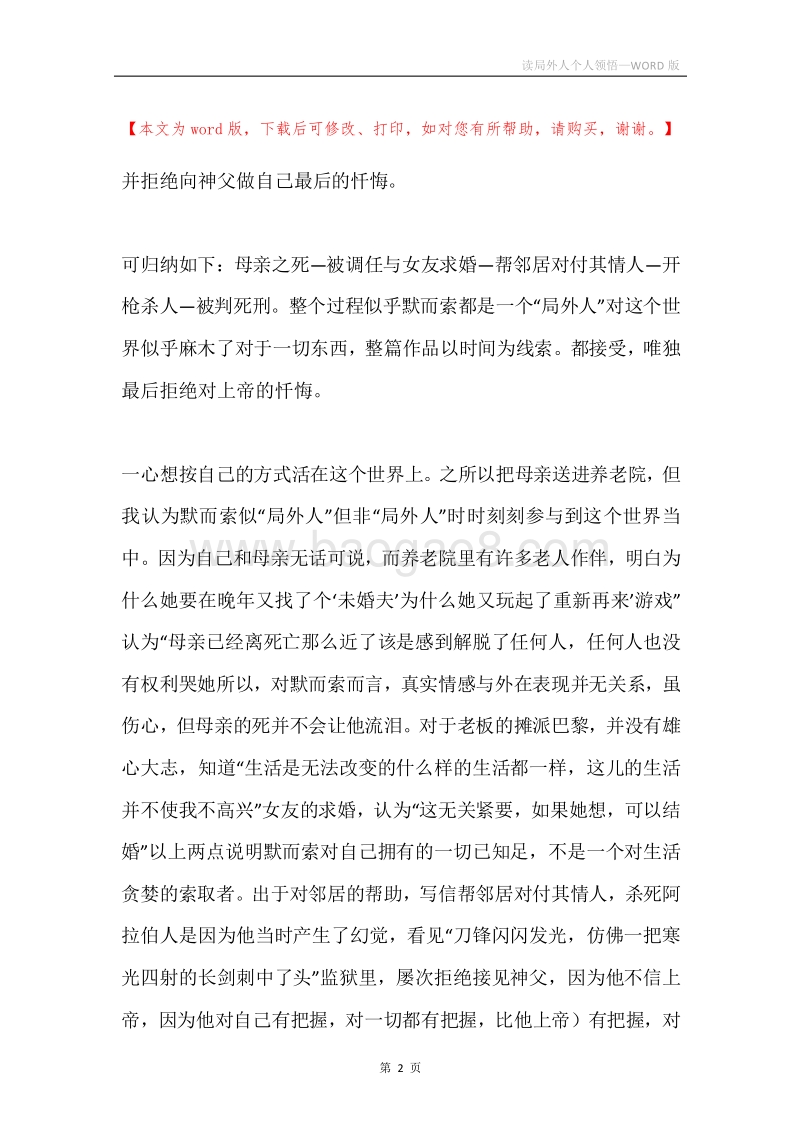 读局外人个人领悟.docx_第2页