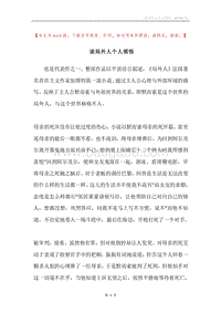 读局外人个人领悟.docx