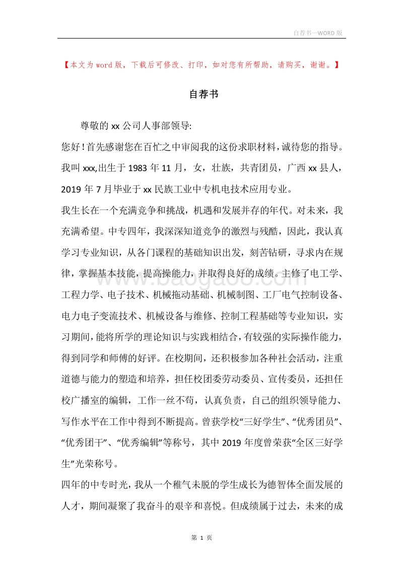 自荐书.docx_第1页