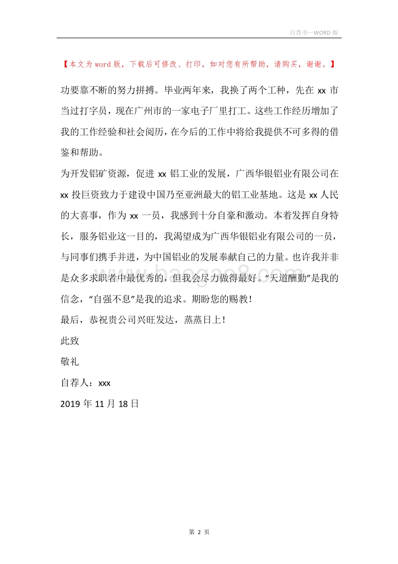 自荐书.docx_第2页