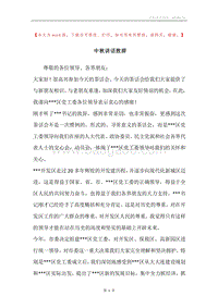 中秋讲话致辞.docx