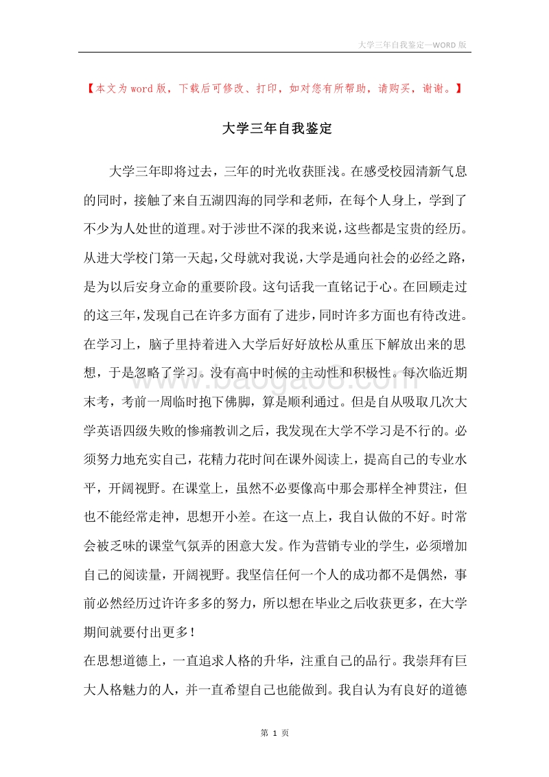 大学三年自我鉴定.docx_第1页