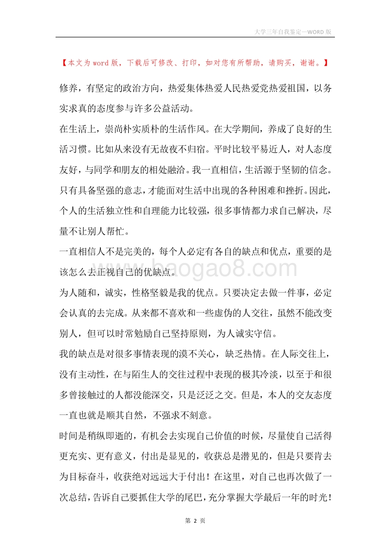 大学三年自我鉴定.docx_第2页