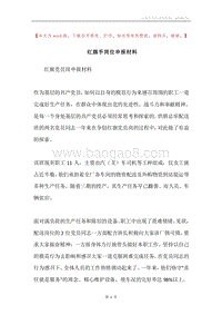 红旗手岗位申报材料.docx