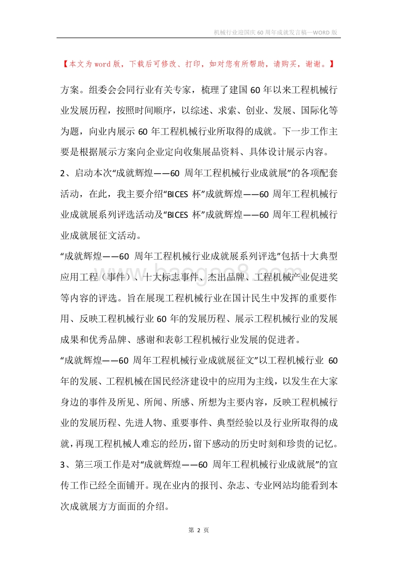 机械行业迎国庆60周年成就发言稿.docx_第2页