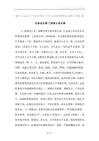 名著读后感-三国演义读后感.docx
