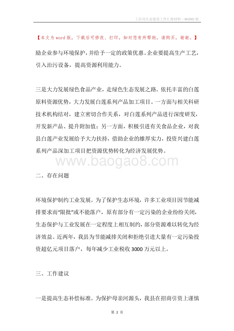 工信局生态建设工作汇报材料.docx_第2页
