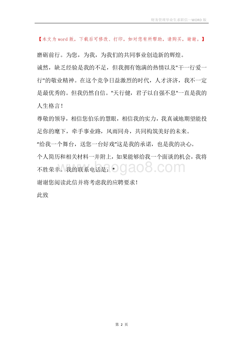 财务管理毕业生求职信.docx_第2页